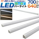 送料無料 LEDライティング バーライト 55cm 8W マグネット 磁石 粘着シート 後付け 簡単 取り付け 設置 DIY 簡易照明 間接照明 照明器具 インテリアライト スチールラック 棚 照明 押入れ 玄関 ガレージ クローゼット 白色 電球色 家庭用 LED照明 直送w