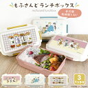 新生活 2025 送料無料 もふさんど ランチボックス 弁当箱 500ml サメにゃんえびにゃんでお馴染み グッズ ぢゅの mofusand モフサンド 猫 ね...