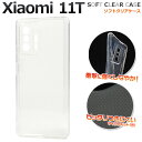 送料無料 Xiaomi 11T マイクロドット ソフトクリアケース シャオミ simフリー シムフリー 透明 スマホケース スマホカバー シンプル 無地 ソフト...