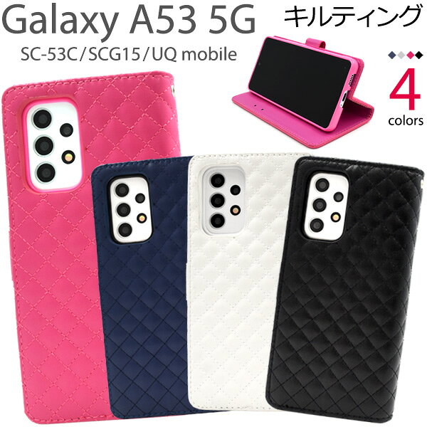 Rakuten - 送料無料 Galaxy A53 5G SC-53C SCG15 UQ mobile キルティングレザー 手帳型ケース キルト カラフル かわいい 可愛い おしゃれ 定番 大人 上品 ギャラクシー sc53c スマホケース スマホカバー シンプル 手帳型 横開き ストラップホール レディース メール便