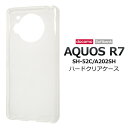 送料無料 AQUOS R7 SH-52C A202 ハードクリアケース アクオスr7 ケース カバー ケースカバー プラスチックケース シンプル スマホカバー ...
