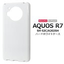 送料無料 AQUOS R7 SH-52C A202 ハードホワイトケース アクオスr7 ケース カバー ケースカバー プラスチックケース シンプル スマホカバー...