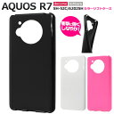 送料無料 AQUOS R7 SH-52C A202 カラーソフトケース アクオスr7 ブラック ホワイト 黒 白 ビビッドピンク スマホケース スマホカバー シ...