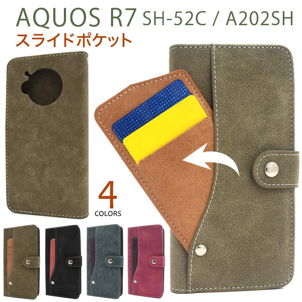 Rakuten - 送料無料 AQUOS R7 SH-52C A202 スライドカードポケット 手帳型ケース 便利 スエード調 ICカード 自動改札 便利 カラフル バイカラー 大人 子ども おしゃれ かわいい 可愛い 手帳型 磁石無し マグネット無し スマホカバー スマホケース アクオス sh52c メール便