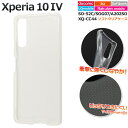 送料無料 Xperia 10 IV SO-52C SOG07 A202SO UQmobile XQ-CC44 マイクロドット ソフトクリアケース 透明 スマホケ...