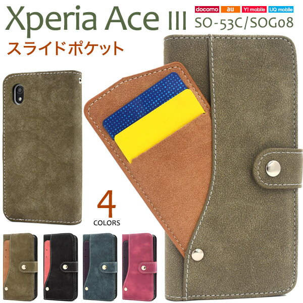 送料無料 Xperia Ace III SO-53C SOG08 スライドカードポケット 手帳型ケース ICカード 自動改札 便利 カラフル バイカラー スエード 大人 子ども おしゃれ 可愛い 手帳型 磁石無し スマホカバ…