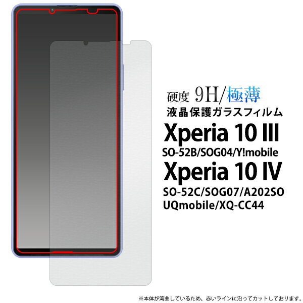 ����̵�� Xperia 10 III SO-52B SOG04 A102SO Y!mobile /Xperia 10 IV SO-52C SOG07 A202SO UQmobile XQ-CC44 �վ��ݸ�饹�ե���� �����᥿���� �������ڥꥢ �ݸ�ե���� �ݸ�饹 �ݸ���� �ݸ���� �������饹 �����ɻ� Ʃ�� ���ʵ��� �᡼����