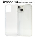 iPhone14 ハードクリアケース iphone 14 ケース カバー カバー ケースカバー iphoneケース iphoneカバー シンプル スマホカバー ...