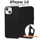 送料無料 iPhone14 ソフトブラックケース iphone 14 ケース カバー カバー ケースカバー iphoneケース iphoneカバー シンプル ス...