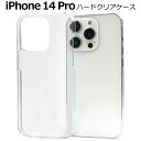 iPhone14Pro ハードクリアケース iphone 14 Pro プロ ケース カバー ケースカバー iphoneケース iphoneカバー シンプル ス...