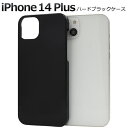 iPhone14Plus ハードブラックケース iphone 14 プラス ケース カバー ケースカバー iphoneケース iphoneカバー プラスチックケ...