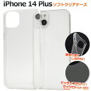 送料無料 iPhone14Plus マイクロドット ソフトクリアケース 透明 iphone 14 プラス ケース カバー ケースカバー iphoneケース ip...