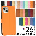 名入れ可能 送料無料 iPhone14Plus カラーレザー手帳型ケース 名入れ無し 名入れあり カラフル カラバリ 無地 かわいい 定番 おしゃれ 手帳型 大人 子ども スマホケース スマホカバー シンプル カードポケット 背面スタンド アイフォン iphone 14 plus メール便
