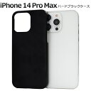 iPhone14ProMax ハードブラックケース iphone 14 プロマックス ケース カバー カバー ケースカバー iphoneケース iphoneカバ...