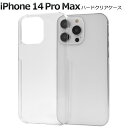 送料無料 iPhone14ProMax ハードクリアケース iphone 14 プロマックス ケース カバー カバー ケースカバー iphoneケース ipho...
