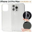 送料無料 iPhone14ProMax ソフトクリアケース マイクロドット加工 iphone 14 プロマックス ケース カバー iphoneケース iphon...