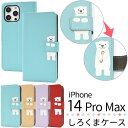  iPhone14ProMax ǂԂ 蒠^P[X 낭 킢   邩 Vv X}zJo[ X}zP[X 蒠^ Jt J[h|Pbg  VN} F  qǂ lC  wʃX^h iphone 14 v}bNX [