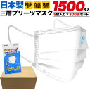 1500枚セット 送料無料 在庫処分 日本製 撥水加工 大人用 プリーツマスク 使い捨てマスク 5枚×300袋 白 ホワイト 無地 花粉 埃 ホコリ 衛生マスク...