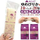 楽天激安輸入雑貨の店・R-MART plus送料無料 あかふじ 今日のごはん 北海道 ゆめぴりか 無洗米 1合パック 20袋 個包装 米 お米 小分けパック お米 白米 ご飯 おしゃれ かわいい 使う分だけ 薄型 コンパクト 真空パック そのまま炊ける 一人暮らし 自炊 ソロキャンプ アウトドア 少量 計量不要 直送w