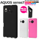 送料無料 AQUOS sense7 SH-53C SHG10 SH-M24 カラーソフトケース ブラック 黒 ホワイト 白 ビビッドピンクスマホケース スマホカ...