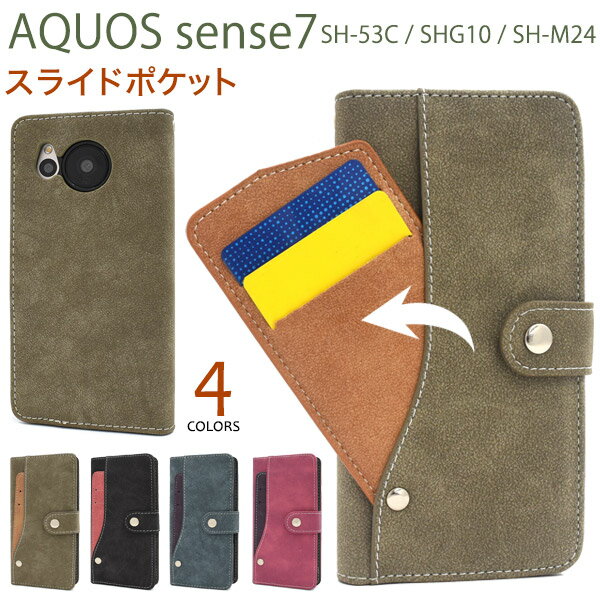 送料無料 AQUOS sense7 SH-53C SHG10 SH-M24 スライドカードポケット 手帳型ケース 便利 スエード調 ICカード 自動改札 カラフル 子ども おしゃれ かわいい 手帳型 磁石無し マグネット無し スマホカバー スマホケース アクオスセンス7 SH53C sim シムフリー メール便のサムネイル