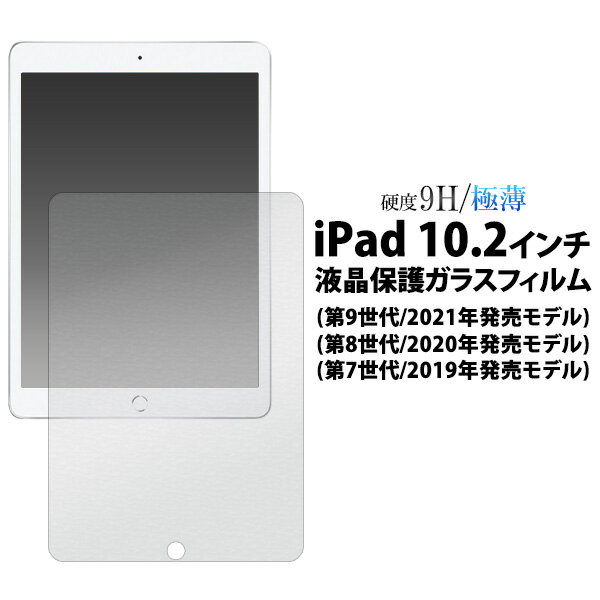 ̵ iPad 7 8 9 10.2 վݸ 饹ե ѥå ݸե ݸ ݸ ݸ饹 ݸ ɻ ɻ ꡼󥬡  ɻ 饹 ʵ Ʃ ꥢ ֥å ѥ ᡼