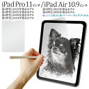 送料無料 iPad Pro 11インチ(第1第2第3第4世代) iPad Air 10.9インチ(第4第5世代) 液晶保護 ペーパータッチフィルム アイパッド 保護フィルム 保護シート 保護シール 画面保護 傷防止 汚れ防止 スクリーンガード 紙みたい イラスト 画像編集 反射防止 メール便