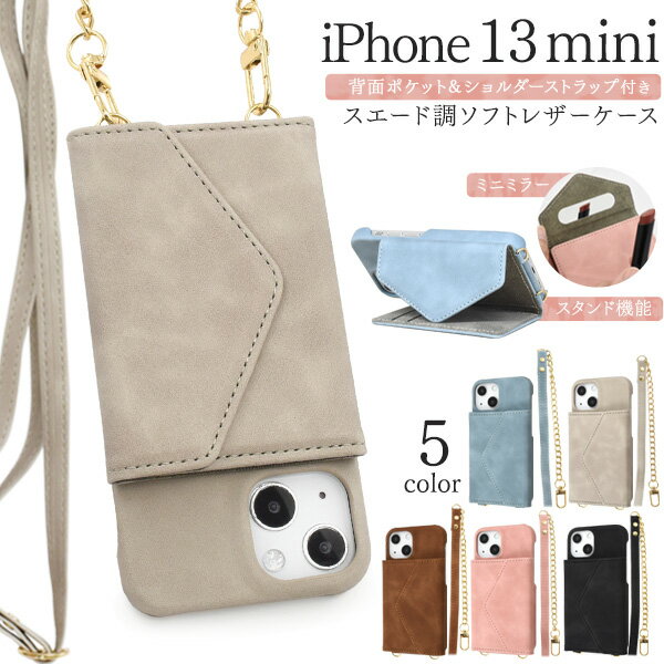 Rakuten - 送料無料 iPhone13mini ショルダーストラップ スエード調 レザーケース ケース スマホショルダー かわいい 可愛い カード収納 おしゃれ 肩かけ 首かけ 斜め掛け ストラップ ネックホルダー ケース シンプル スマホカバー スマホケース 人気 iPhone 13 mini ミニ メール便