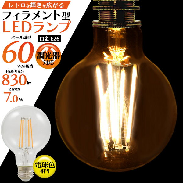 LED電球 フィラメントランプ LED 7W E26