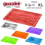 送料無料 guzzini AQUA トレー XLサイズ 54×42×3.3cm お盆 卓上 食卓 配膳 アクセント グッチーニ かわいい おしゃれ きれい SNS映え 北欧風 イタリア イタリアブランド インテリア 樹脂 アクリル 割れにくい 来客 パーティー 透明 クリア カラフル 直送w