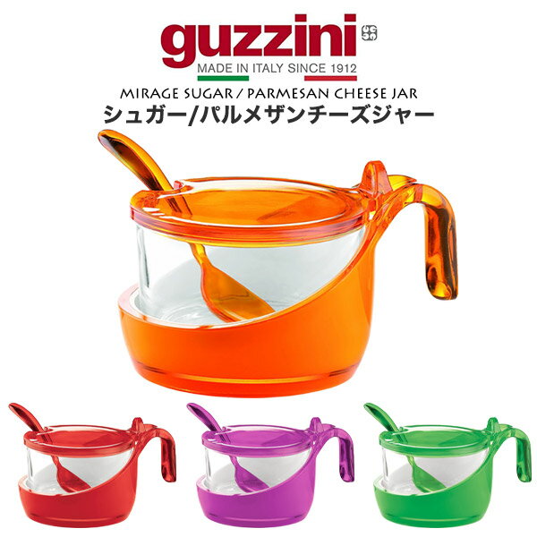 guzzini MIRAGE ガラスジャー 砂糖入れ 