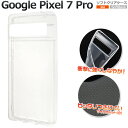 送料無料 Google Pixel 7Pro マイクロドット ソフトクリアケース 透明 スマホケース スマホカバー シンプル 無地 ソフトカバー ソフトケース ...