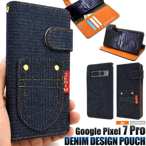 送料無料 Google Pixel 7Pro ポケットデニムデザイン 手帳型ケース デニム ジーンズ かわいい 定番 おすすめ メンズ レディース 大人 子ども おしゃれ 手帳型 スマホケース スマホカバー シンプル グーグルピクセル 7 pro プロ simフリー メール便
