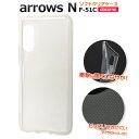 送料無料 arrows N F-51C マイクロドット ソフトクリアケース 透明 スマホケース スマホカバー シンプル 無地 ソフトカバー ソフトケース 背面ケ...