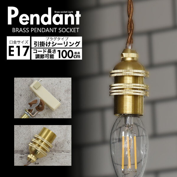 楽天市場】ペンダントライト ソケットカバー(照明器具部品 楽天市場】ペンダントライト ソケットカバー(照明器具部品