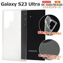 送料無料 Galaxy S23 Ultra SC-52D SCG20 マイクロドット ソフトクリアケース 透明 背面クリア スマホケース スマホカバー シンプル...