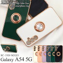 送料無料 韓国風 Galaxy A54 5G SC-53D SCG21 リング付き メタリックバンパーソフトカラーケース おしゃれ かわいい レディース 女子 ...