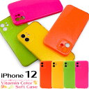 送料無料 iPhone12 グリッターケース ソフトケース ビタミンカラー キラキラ ラメ シンプル アイフォン スマホカバー スマホケース バックカバー バッ...