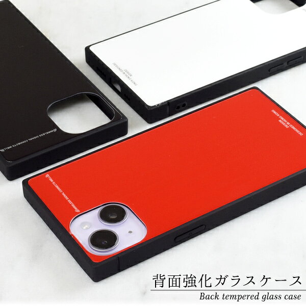 送料無料 iPhone14 強化ガラスケース スクエア つや ツヤ 光沢 きれい 無地 上品 シンプル おしゃれ かわいい 可愛い 大人 大人可愛い スマホカバー スマホケース 黒 ブラック 白 ホワイト 赤 レッド 人気 おすすめ オススメ iphone 14 ケース カバー メール便 - 2