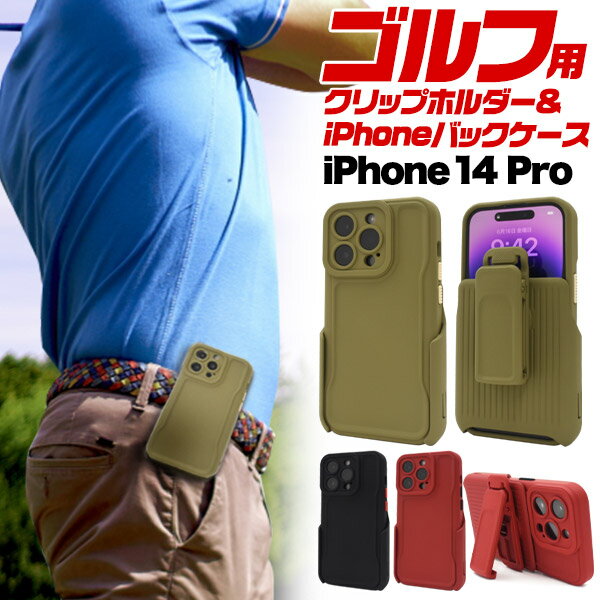 送料無料 iPhone14Pro ゴルフ クリップホルダー ベルトホルダー ベルトケース ベルトクリ