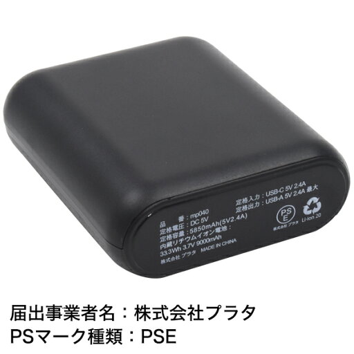送料無料 プラタ製 9000mAh モバイルバッテリー 工事現場 工場 作業服 作業着 軽量 小型 コンパクト 大容量 黒 ブラック 小さい PSE Type-Cケーブル付属 シンプル 無地 ファン付きベスト 送料無料 プラタ製 9000mAh モバイルバッテリー 工事現場 工場 作業服 作業着 軽量 小型 コンパクト 大容量 黒 ブラック 小さい PSE Type-Cケーブル付属 シンプル 無地 ファン付きベスト