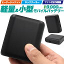 送料無料 プラタ製 9000mAh モバイルバッテリー 軽量 小型 コンパクト 大容量 黒 ブラック 小さい PSE Type-Cケーブル付属 外出 お出かけ スマホ iphone android 充電 必需品 ネッククーラー 災害時 備え 防災 非常時 電源 シンプル 無地 ネッククーラーに 残量表示