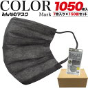 1050枚セット 送料無料 在庫処分 カラーマスク 普通サイズ ふつう グレー 灰色 7枚×150袋 使い捨てマスク カートン販売 業務 プリーツタイプ 大人用...