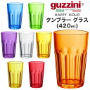 guzzini HAPPY HOUR タンブラー グラス 420ml メーカー箱無し コップ カップ シンプル グッチーニ かわいい おしゃれ きれい SNS映...