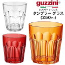 guzzini HAPPY HOUR タンブラー グラス 250ml メーカー箱無し コップ カップ シンプル グッチーニ かわいい おしゃれ きれい SNS映...