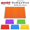 guzzini ランチョンマット/プレースマット 格子柄（33×45cm） 格子柄のカラフルなランチョンマットです。 編み込んだデザインが涼し気な印象を与えてくれます。 敷くだけでいつもの食卓を華やかに彩り、 来客時だけでなく普段使いにもぴったりです。 薄く柔らかい素材で、スペースを取らずに収納できます。 guzzini（グッチーニ）とは 1912年に創業したイタリアの高級キッチンブランド。 世界の有名デザイナーが商品デザインを手掛けており、 最先端技術を駆使し樹脂でありながらも、ガラスや磁器のような素材感を実現。 「限りなく透明に近いアクリル樹脂」を目指した樹脂プロダクトの最高品質です。 実用性と美しさを兼ね備えた製品は 洗練されたデザインが食卓のアクセントとなり、 華やかなパーティーシーンにもおすすめ。 アウトドアやお子様が使用する際にも適しています。 製品仕様 メーカー guzzini(グッチーニ) 型番 226043 サイズ(約) 幅450×奥行き330mm 重量(約) 130g 材質 PVC樹脂 生産国 中国 注意 撮影用小物のグラス等は付属しません。guzzini ランチョンマット/プレースマット 格子柄（33×45cm） 格子柄のカラフルなランチョンマットです。 編み込んだデザインが涼し気な印象を与えてくれます。 敷くだけでいつもの食卓を華やかに彩り、 来客時だけでなく普段使いにもぴったりです。 薄く柔らかい素材で、スペースを取らずに収納できます。 guzzini（グッチーニ）とは 1912年に創業したイタリアの高級キッチンブランド。 世界の有名デザイナーが商品デザインを手掛けており、 最先端技術を駆使し樹脂でありながらも、ガラスや磁器のような素材感を実現。 「限りなく透明に近いアクリル樹脂」を目指した樹脂プロダクトの最高品質です。 実用性と美しさを兼ね備えた製品は 洗練されたデザインが食卓のアクセントとなり、 華やかなパーティーシーンにもおすすめ。 アウトドアやお子様が使用する際にも適しています。 製品仕様 メーカー guzzini(グッチーニ) 型番 226043 サイズ(約) 幅450×奥行き330mm 重量(約) 130g 材質 PVC樹脂 生産国 中国 注意 撮影用小物のグラス等は付属しません。