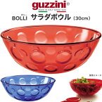 guzzini BOLLI サラダボウル 30cm 2.5l メーカー箱無し グッチーニ 食器 お皿 皿 プレート さら かわいい おしゃれ きれい SNS映え 北欧風 イタリア イタリアブランド インテリア 樹脂 割れにくい 来客 パーティー ボール サラダボール ボウル キッチン用品 水玉 赤 青 直送w