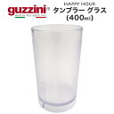 guzzini HAPPY HOUR タンブラー グラス 400