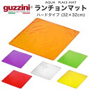 guzzini AQUA プレート ボード ランチョンマット プレースマット ハードタイプ 32×32cm 敷物 アクセント グッチーニ かわいい おしゃれ きれい SNS映え 北欧風 イタリア イタリアブランド インテリア アクリル 割れにくい 来客 パーティー 透明 クリア カラフル 直送w