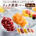 送料無料 フレッシュフルーツ 果実バー フルーツ 果物 フルーツアイスバー シャーベット アイス アイスクリーム バーアイス ギフト セット 詰め合わせ お中元 内祝い ギフト 贈答用 子ども いちご おやつ デザート かわいい 可愛い おしゃれ 直送w
